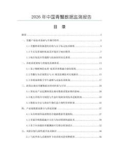 2026年中國青蟹數(shù)據(jù)監(jiān)測報告