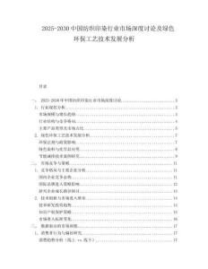 2025-2030中國紡織印染行業市場深度討論及綠色環保工藝技術發展分析