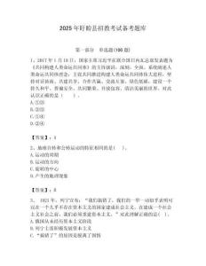 2025年盱眙縣招教考試備考題庫含答案解析（必刷）