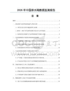2026年中國排水閥數(shù)據(jù)監(jiān)測報告