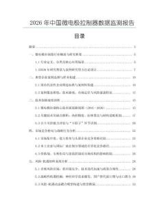 2026年中國微電極拉制器數據監測報告