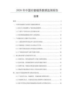 2026年中國紗窗磁條數(shù)據(jù)監(jiān)測報(bào)告