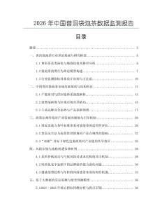 2026年中國普洱袋泡茶數據監測報告
