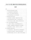 2026年中國計量式混合機(jī)數(shù)據(jù)監(jiān)測報告