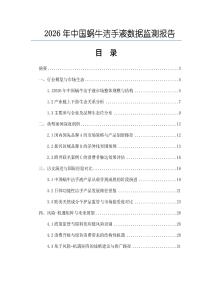 2026年中國蝸牛潔手液數據監測報告