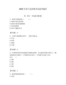 2025年周寧縣招教考試備考題庫含答案解析（必刷）