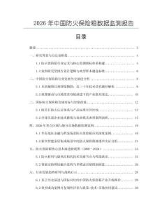 2026年中國防火保險箱數據監測報告