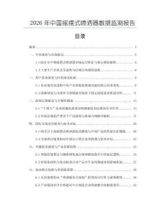 2026年中國搖擺式噴灑器數據監測報告