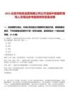 2025北京市地鐵運營有限公司公開選拔中層副職領導人員筆試參考題庫附帶答案詳解
