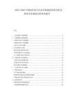 2025-2030中國(guó)紡織設(shè)計(jì)行業(yè)市場(chǎng)現(xiàn)狀供需分析及投資評(píng)估規(guī)劃分析研究報(bào)告