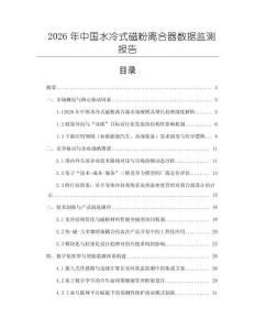 2026年中國水冷式磁粉離合器數(shù)據(jù)監(jiān)測報告