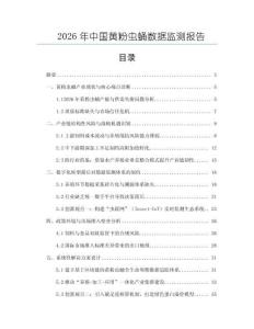 2026年中國黃粉蟲蛹數據監測報告