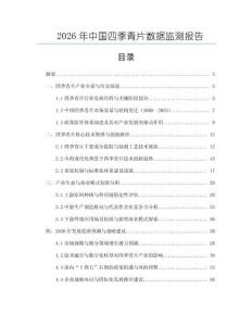 2026年中國四季青片數據監測報告