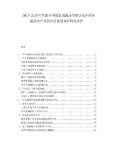 2025-2030甲魚湖南中部水域市場當(dāng)前狀況產(chǎn)銷分析及水產(chǎn)投資評估規(guī)劃分析研究報告