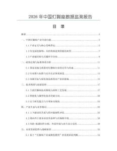 2026年中國燈腳座數據監測報告