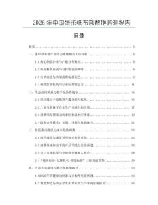 2026年中國蛋形紙布籃數(shù)據(jù)監(jiān)測報(bào)告
