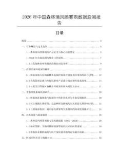 2026年中国森林清风喷雾剂数据监测报告