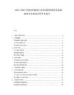 2025-2030中國紡織服裝行業市場供需現狀及發展趨勢評估規劃分析研究報告