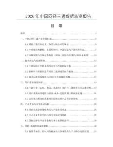2026年中國同徑三通數據監測報告