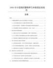 2026年中國(guó)微控腰椎牽引床數(shù)據(jù)監(jiān)測(cè)報(bào)告
