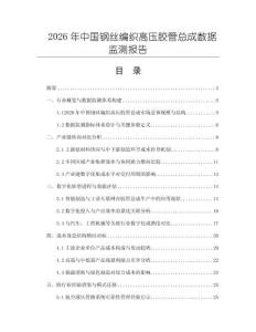 2026年中國鋼絲編織高壓膠管總成數據監測報告