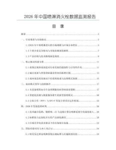 2026年中國噴淋消火栓數據監測報告