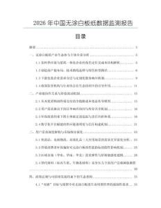 2026年中國無涂白板紙數據監測報告