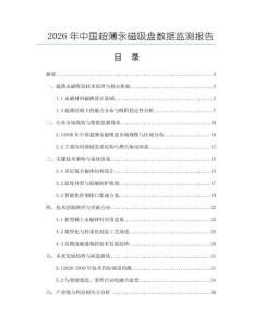 2026年中國超薄永磁吸盤數據監測報告