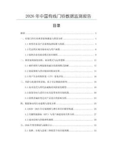2026年中國有線門鈴數據監測報告