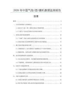 2026年中國氣泡(墊)膜機數據監測報告