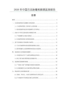 2026年中國古法胎毫筆數據監測報告