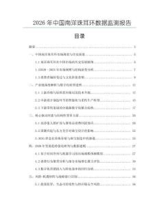 2026年中國南洋珠耳環數據監測報告