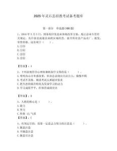 2025年靈石縣招教考試備考題庫附答案