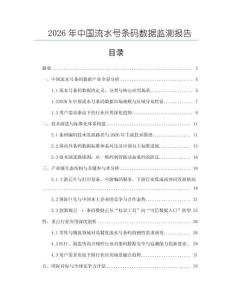2026年中國流水號條碼數(shù)據(jù)監(jiān)測報告