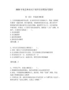 2025年攸縣林業(yè)局下屬單位招聘?jìng)淇碱}庫(kù)附答案