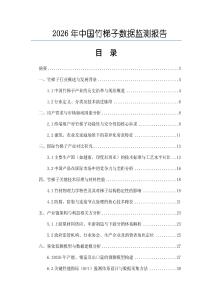 2026年中國竹梯子數據監測報告