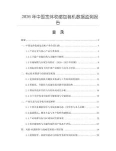 2026年中國寬體收縮包裝機數據監測報告