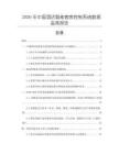 2026年中國酒店智能客房控制系統(tǒng)數(shù)據(jù)監(jiān)測報告