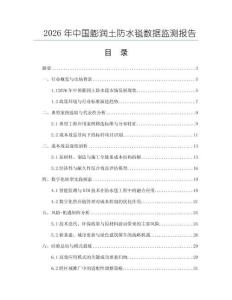2026年中國膨潤土防水毯數據監測報告