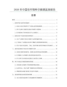 2026年中国农作物种子数据监测报告