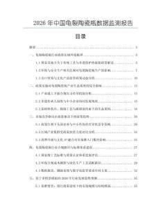 2026年中國龜裂陶瓷瓶數據監測報告
