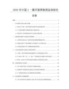 2026年中國１—氯甲基萘數據監測報告