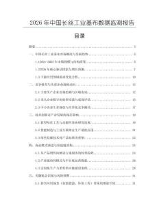 2026年中國長絲工業(yè)基布數(shù)據(jù)監(jiān)測報告