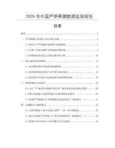 2026年中國蘆筍果脯數(shù)據(jù)監(jiān)測報(bào)告