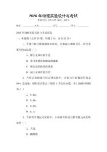 2026年物理實驗設(shè)計與考試