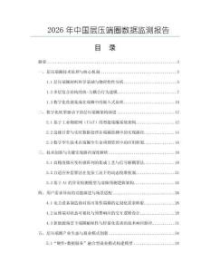 2026年中國層壓端圈數(shù)據(jù)監(jiān)測報告