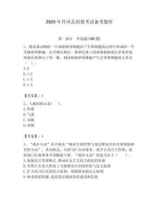 2025年丹鳳縣招教考試備考題庫必考題