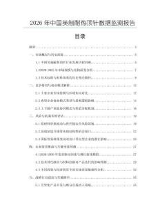 2026年中国英制耐热顶针数据监测报告