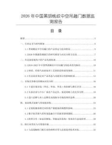 2026年中國黑胡桃紋中空吊趟門數據監測報告