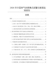 2026年中國單氣體便攜式報警儀數據監測報告